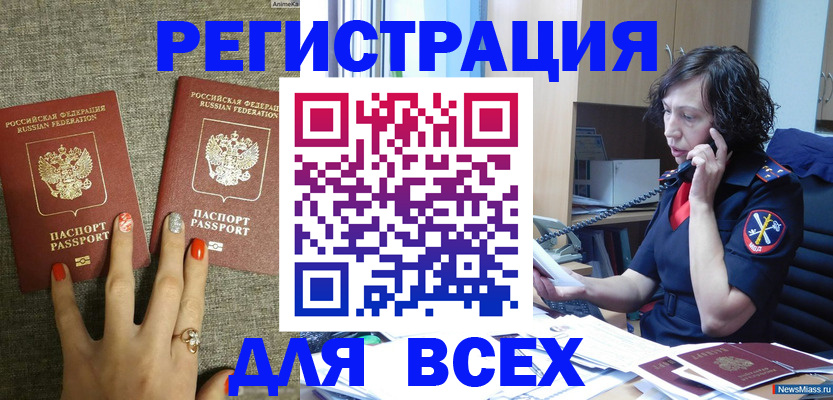 прописка для работы в Нарткале