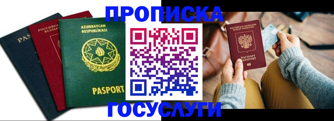 временная регистрация адрес в Нарткале