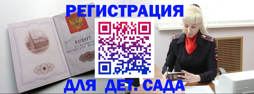 прописка ребенка в Нарткале