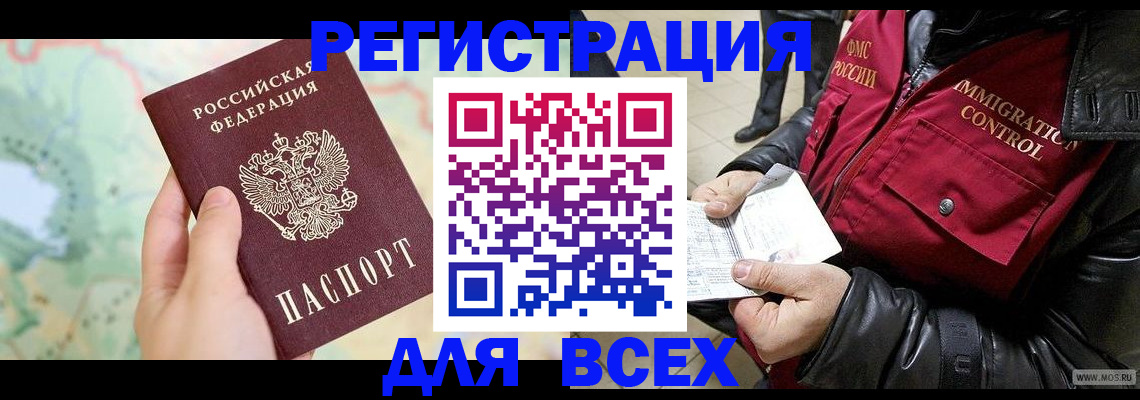 прописка штамп в Нарткале